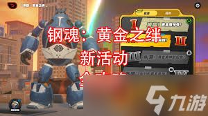 绝区零钢魂黄金之绊全关卡活动怎么玩