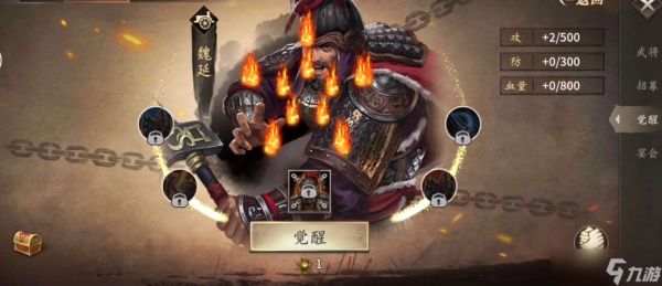 攻城掠地魏延穿什么