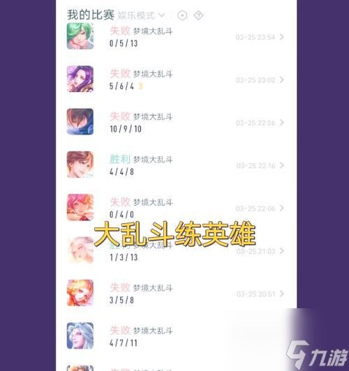 王者荣耀低分段如何快速上分？