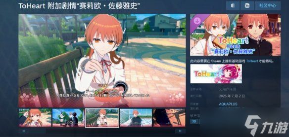 《ToHeart》DLC“赛莉欧&佐藤雅史”公布！7月3日上线