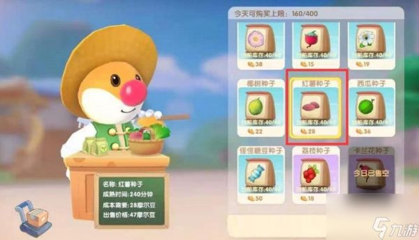 <a id='link_pop' class='keyword-tag' href='https://www.9game.cn/moerzhuangyuan1/'>摩尔庄园手游</a>的红薯种子怎么得