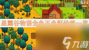 星露谷物语鱼王鱼籽价格是多少