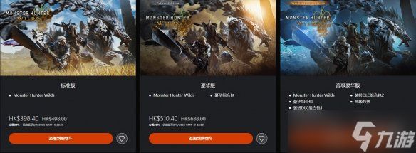 《怪物猎人：荒野》Steam首次打折：标准版直降74元！