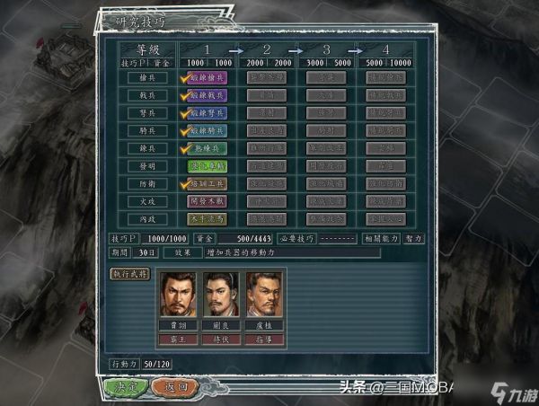 三国志11：游戏里必须三人行的4个操作，合作的人越多效果越好