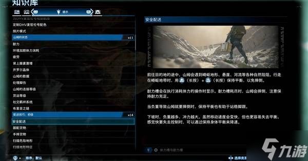 《死亡搁浅2》安全配送操作介绍