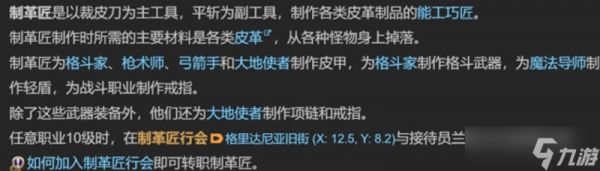最终幻想14手游制革匠怎么升级 制革匠快速升级方法