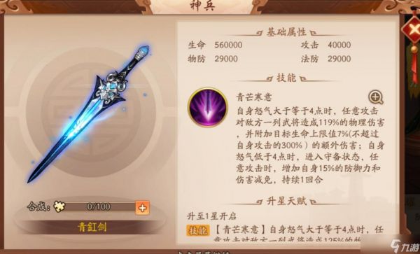 少年三国志2中刘备配什么神兵