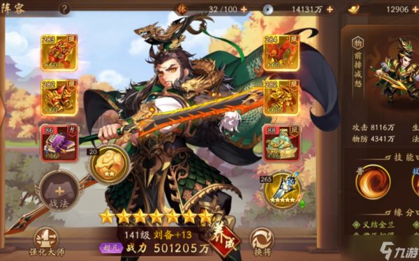 <a id='link_pop' class='keyword-tag' href='https://www.9game.cn/snsgz2/'>少年三国志2</a>中刘备配什么神兵