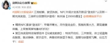 剑网3精英NPC套登龙阶外观特效是什么