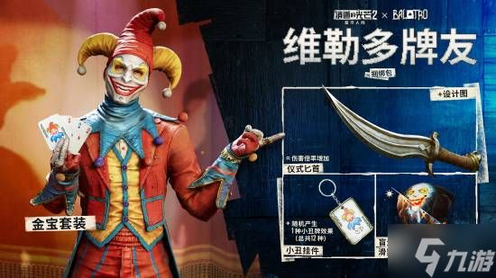 《消逝的光芒1&2》同步免费更新！还与《小丑牌》开启联动