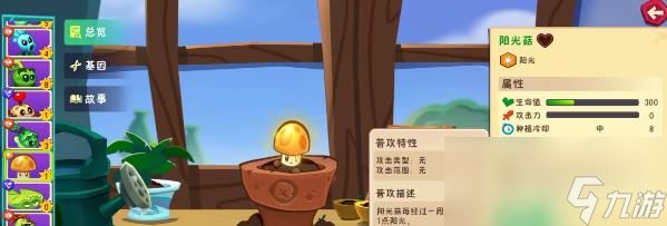 植物大战僵尸3阳光菇有什么作用