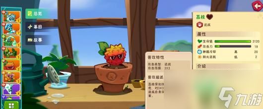 植物大战僵尸3荔支有什么用