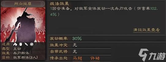 三国志战略版马超 T0 天花板阵容 三流派秒杀百万战力