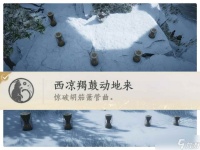 燕云十六声西凉羯鼓动地来 新成就怎么获取攻略