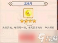 想不想修真定魂丹获取途径