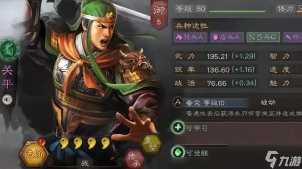 <a id='link_pop' class='keyword-tag' href='https://www.9game.cn/sgzzlb/'>三国志战略版</a>关平初期怎么搭配