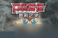口袋妖怪火箭队攻略一周目