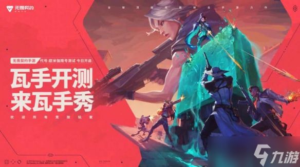 无畏契约手游“代号：欧米伽”测试来了，游戏内容更新