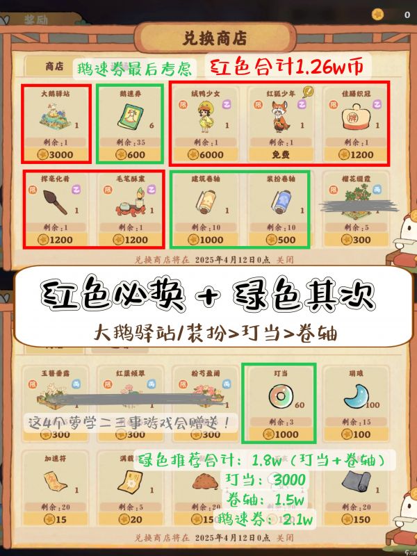 《桃源深处有人家》萝学二三事活动商店兑换攻略