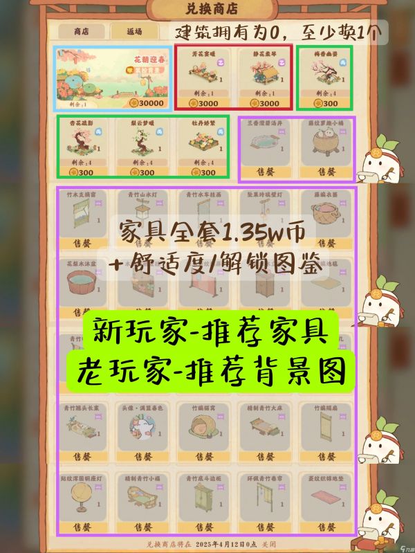 《桃源深处有人家》萝学二三事活动商店兑换攻略