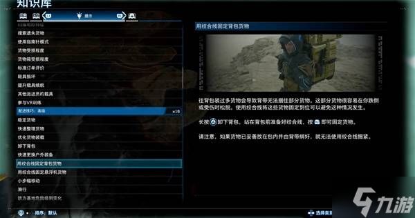 《死亡搁浅2》用绞合线固定背包货物操作介绍