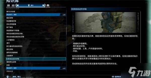 《死亡搁浅2》向其他派送员求助介绍