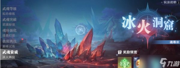 斗罗大陆猎魂世界怎么快速升级 魂师等级提升攻略
