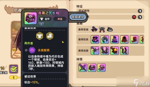 英勇之地最强套装是什么 圣光使者炼狱魔龙推荐