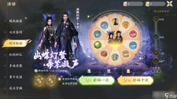 《仙剑世界》幽蝶幻梦帝紫获取