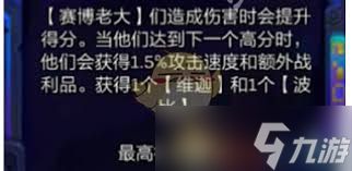 金铲铲之战新的高分奖励是什么