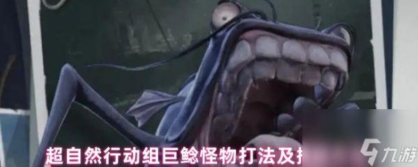 超自然行动组巨鲶怪物打法及捕捉方法