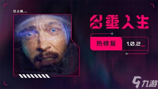 《多重人生》1.0.2热修复补丁：分身们现在不能拒绝工作了！