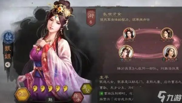 <a id='link_pop' class='keyword-tag' href='https://www.9game.cn/sgzzlb/'>三国志战略版</a>甄姬用什么战法