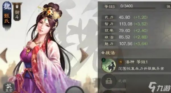 三国志战略版甄姬用什么战法