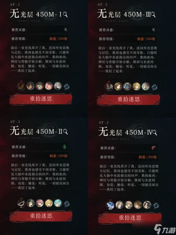 重返未来1999迷思海450M游戏攻略