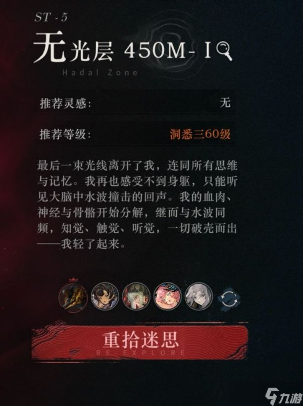 重返未来1999迷思海450M游戏攻略