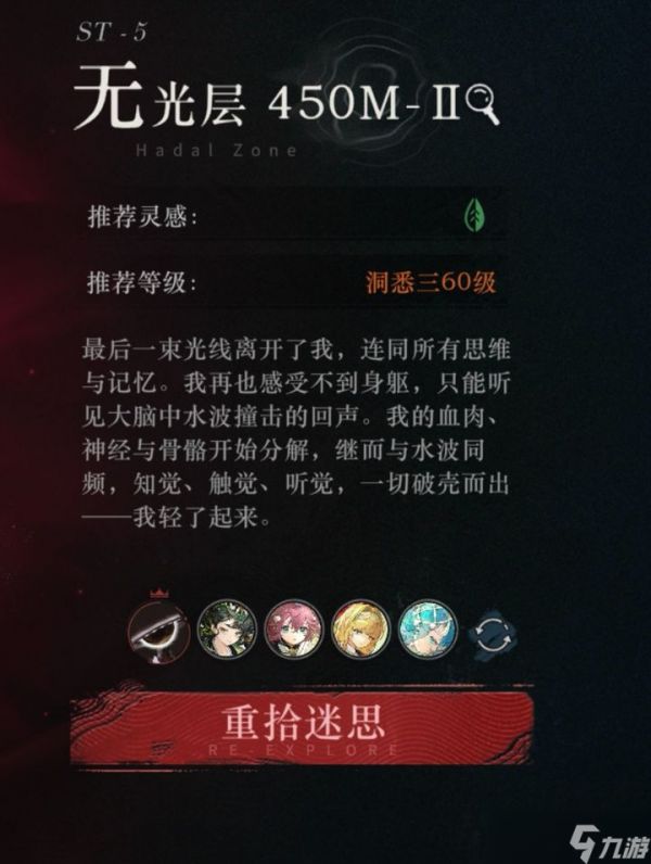 重返未来1999迷思海450M游戏攻略