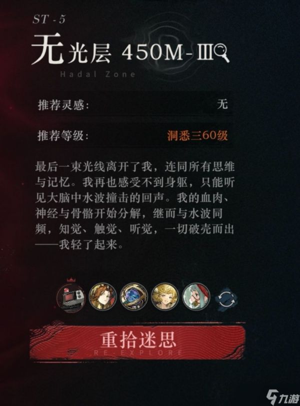 重返未来1999迷思海450M游戏攻略
