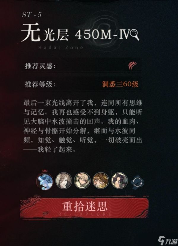 重返未来1999迷思海450M游戏攻略