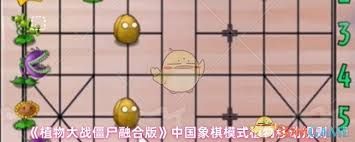 植物大战僵尸融合版象棋模式植物如何移动