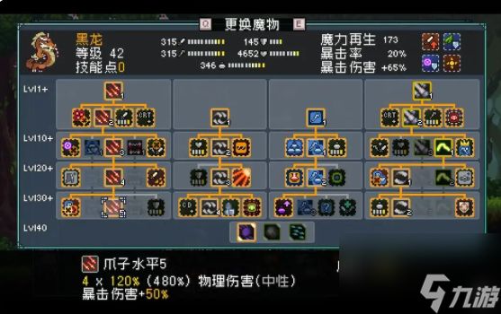 《怪物乐土》精英魔物黑龙介绍