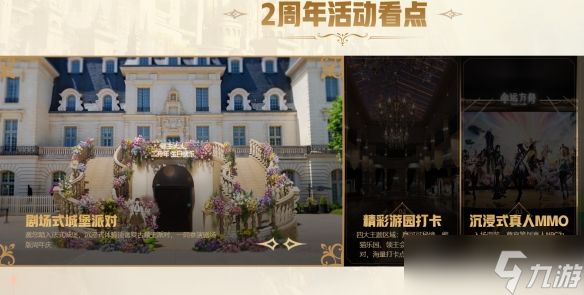 《命运方舟》二周年庆典路易城堡活动介绍