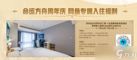 《命运方舟》二周年庆典路易城堡活动介绍