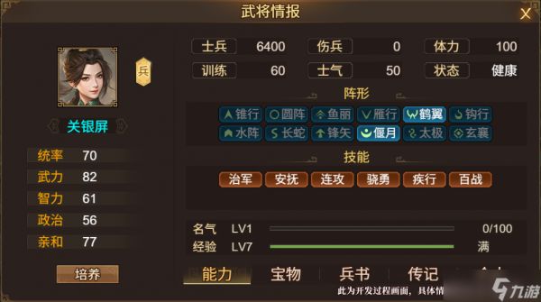 群雄时代关银屏终极攻略：爆发流核心武将深度解析