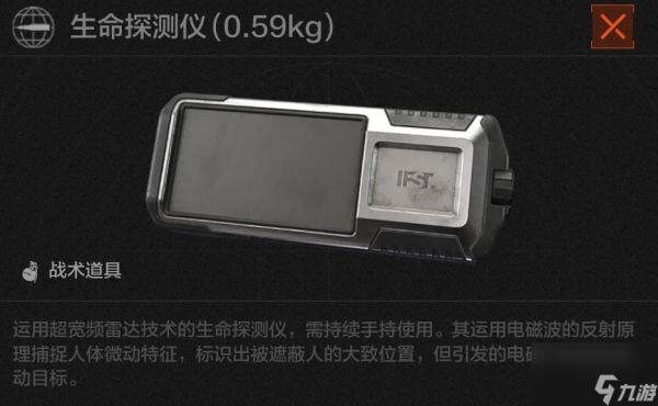 《暗区突围》生命探测仪战备介绍