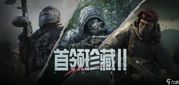 《暗区突围》首领珍藏Ⅱ主题军需外观一览