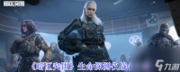 《暗区突围》生命探测仪战备介绍
