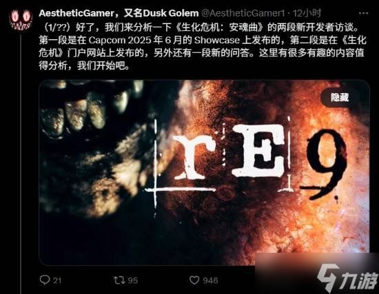 知名爆料人详细分析《生化危机9：安魂曲》访谈细节