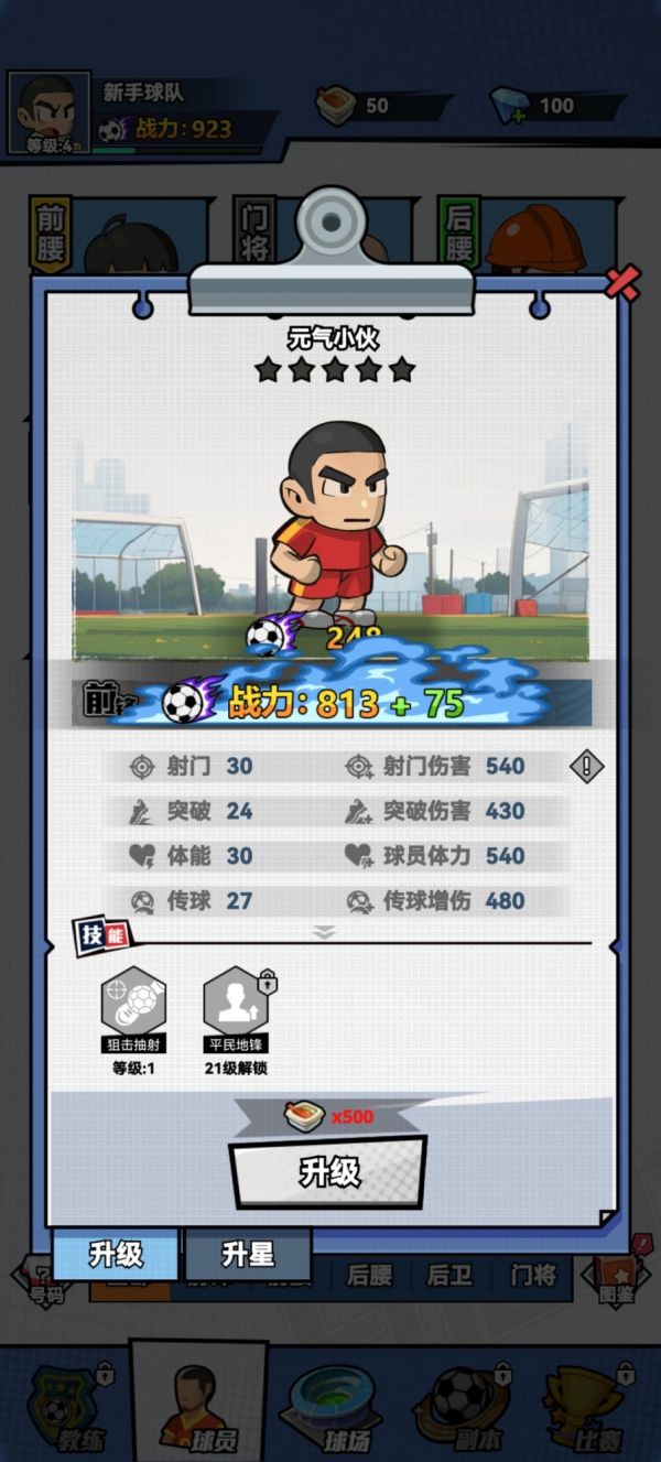 代号：足球好玩吗 代号：足球玩法简介