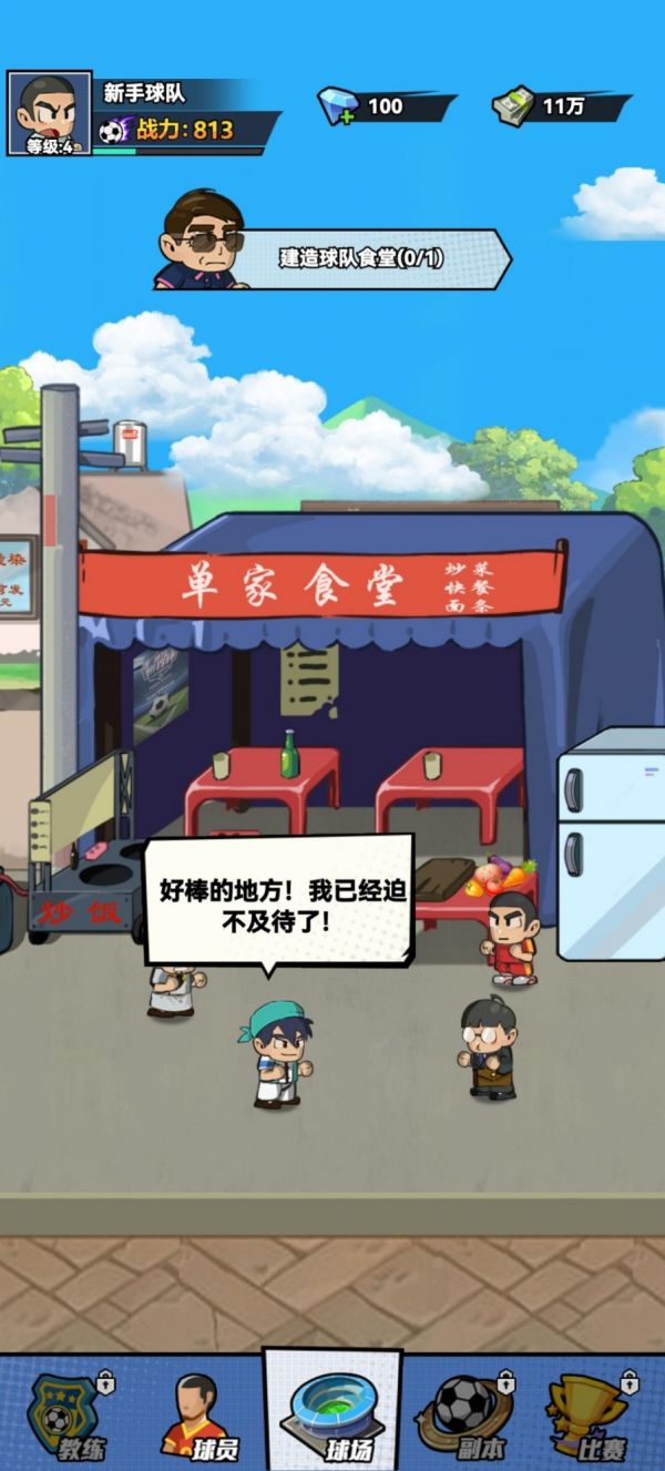 代号：足球好玩吗 代号：足球玩法简介
